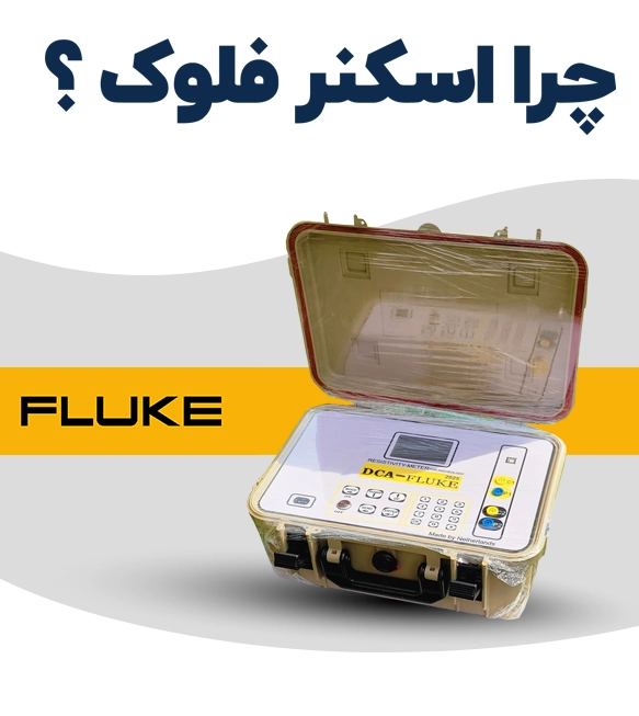 گنجیاب فلوک